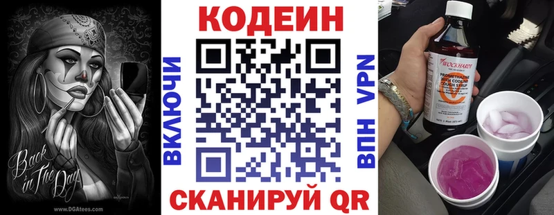 Codein напиток Lean (лин)  наркота  даркнет клад  Эртиль 